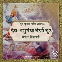 देव-असुरांचा संघर्ष सुरु (MP3-Download) - Sonawani, Sanjay