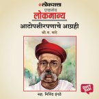 Aatopshirpanache Aagrahi (MP3-Download)