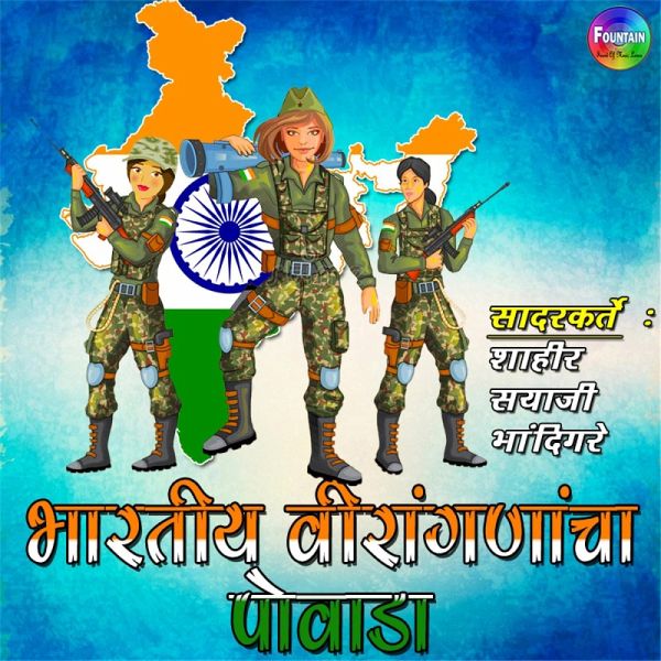 Bhartiya Viranganancha Powada (MP3-Download)