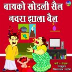 Baiko Sodli Sael Navra Zhala Bael (MP3-Download)