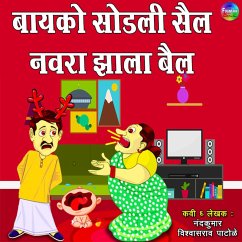 Cover Baiko Sodli Sael Navra Zhala Bael (MP3-Download)