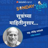Sunday with Deshpande S01E08 (MP3-Download) Sunday with Deshpande S01E08 (MP3-Download)