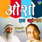 Osho Ek Mohotsav Vol 1 (MP3-Download)