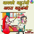 Baiko Bahurangi Navra Bahudhangi (MP3-Download)