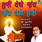 Hari Tethe Sant, Sant Tethe Hari (MP3-Download)