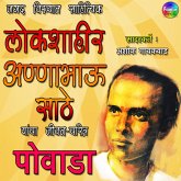 Lokshahir Annabhau Sathe (MP3-Download) Lokshahir Annabhau Sathe (MP3-Download)