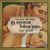 इंद्र असुरकन्या शचीच्या प्रेमात (MP3-Download) इंद्र असुरकन्या शचीच्या प्रेमात (MP3-Download)