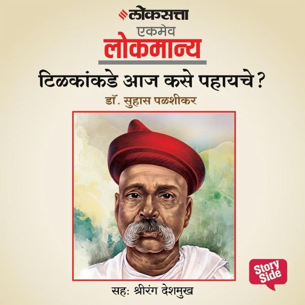 Tilakankade Aaj kase Pahayche (MP3-Download) Tilakankade Aaj kase Pahayche (MP3-Download)