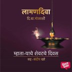 Laaman Diva: Mhaataryache Shevatche Diwas (MP3-Download)