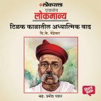 Tilak kalatil Adhyatmik Vaad (MP3-Download)