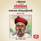 Janmajat Lokshahivadi (MP3-Download)
