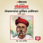 Lokmanyancha Durlakshit Arathvichar (MP3-Download)