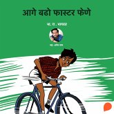 Aage Badho Faster Fene (MP3-Download) Aage Badho Faster Fene (MP3-Download)