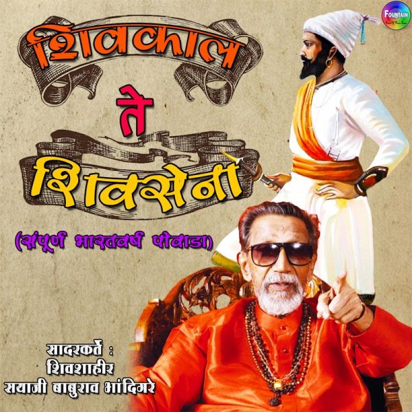Shivkaal Te Shivsena (MP3-Download)