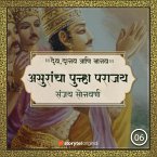 असुरांचा पुन्हा पराजय (MP3-Download)