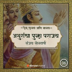 असुरांचा पुन्हा पराजय (MP3-Download) - Sonawani, Sanjay