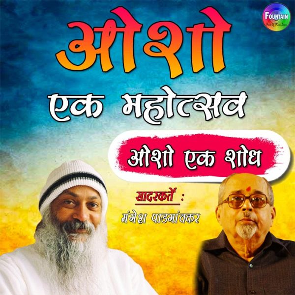 Osho Ek Mohotsav Vol 2 (MP3-Download) Osho Ek Mohotsav Vol 2 (MP3-Download)