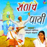 Santanche Payi Vishwas (MP3-Download) Santanche Payi Vishwas (MP3-Download)