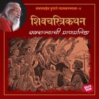 Swarajyachi Pranpratishtha (MP3-Download)