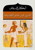 Religion in ancient Egypt (eBook, ePUB)