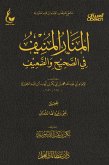 Al-Manar Al-Munif in the correct and weak (eBook, ePUB)