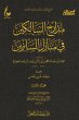 Madarij al-Salikin - Part Three (eBook,... - Bild 1
