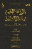 مدارج السالكين - الجزء الثالث (eBook, ePUB)