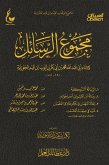 Collection of letters, The Tabuk letter - Ibn al-Qayyim's letter to one of his brothers - Relief for distressed people regarding a divorce ruling - A fatwa on the form of praise 2 (eBook, ePUB)