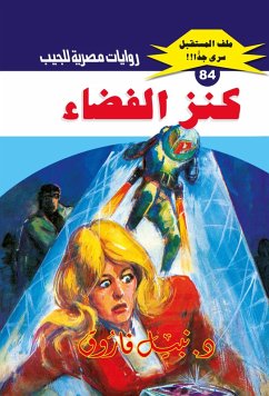 Space treasure (eBook, ePUB) - Farouk, Nabil