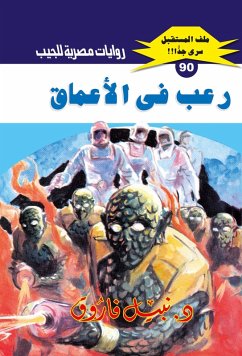 Terror in the depths (eBook, ePUB) - Farouk, Nabil