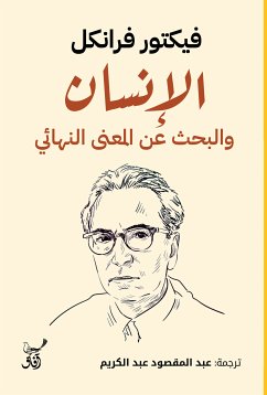 الإنسان والبحث عن المعنى النهائى (eBook, ePUB) - فرانكل, فيكتور