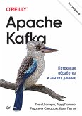 Apache Kafka. Potokovaya obrabotka i analiz dannyh (eBook, ePUB)