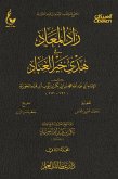 زاد المعاد في هدي خير العباد - الجزء الثاني (eBook, ePUB)