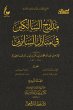 Madarij al-Salikin - Part Four (eBook,... - Bild 1