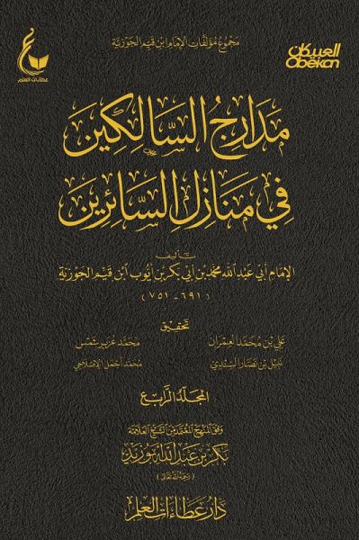 Madarij al-Salikin - Part Four (eBook, ePUB) Madarij al-Salikin - Part Four (eBook, ePUB)