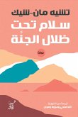 سلام تحت ظلال الجنة (eBook, ePUB)