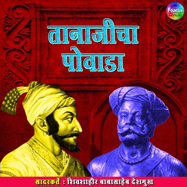 Tanajicha Powada (MP3-Download) Tanajicha Powada (MP3-Download)