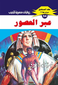 Cover Through the ages (eBook, ePUB)