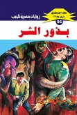 Seeds of evil (eBook, ePUB) Seeds of evil (eBook, ePUB)