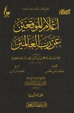 Notable signatories about the Lord of the Worlds - Part Four (eBook, ePUB) Notable signatories about the Lord of the Worlds - Part Four (eBook, ePUB)