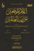 Notable signatories about the Lord of the Worlds - Part One (eBook, ePUB) Notable signatories about the Lord of the Worlds - Part One (eBook, ePUB)