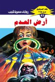 The land of nothingness (eBook, ePUB) The land of nothingness (eBook, ePUB)