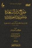 The Key to the House of Happiness and the publication of the Guardianship of Knowledge and Will - Part One (eBook, ePUB)