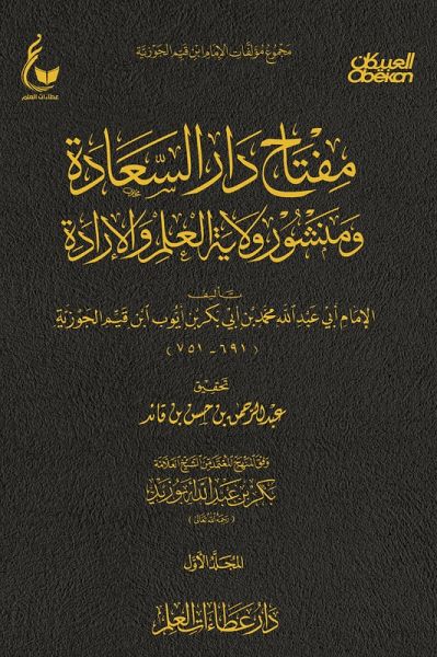 The Key to the House of Happiness and the publication of the Guardianship of Knowledge and Will - Part One (eBook, ePUB) The Key to the House of Happiness and the publication of the Guardianship of Knowledge and Will - Part One (eBook, ePUB)
