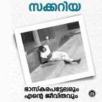 Bhaskarapattelarum Ente Jeevithavum (MP3-Download)