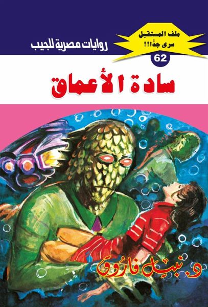 Masters of the depths (eBook, ePUB)