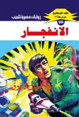 Explosion (eBook, ePUB) Explosion (eBook, ePUB)