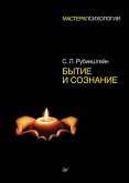 Bytie i soznanie (eBook, ePUB) Bytie i soznanie (eBook, ePUB)
