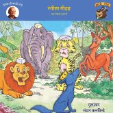 Rangeela Gheedad (MP3-Download) Rangeela Gheedad (MP3-Download)