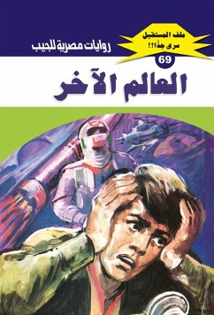 The other world (eBook, ePUB) Cover The other world (eBook, ePUB)